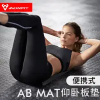 在飛比找蝦皮購物優惠-【現貨】✴▬aonfit 仰臥起坐墊板腹肌訓練ABMat健腹