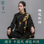 言一太極服女飄逸春秋棉麻2020新款太極拳練功服比賽表演服中國風