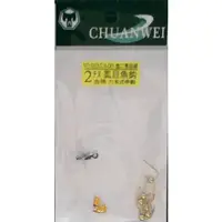 在飛比找蝦皮購物優惠-chuanwei 6門虱目魚鉤 金珠 紅珠 チヌ