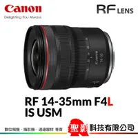 在飛比找蝦皮購物優惠-Canon RF 14-35mm F4L IS USM 公司