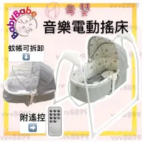 在飛比找蝦皮購物優惠-babybabe音樂電動搖床