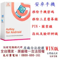 在飛比找PChome24h購物優惠-Tenorshare 4uKey for Android 移