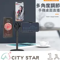 在飛比找PChome24h購物優惠-【CITY STAR】多功能三機位桌面手機支架直播支架