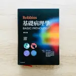 二手 ROBBINS基礎病理學（第十版） ISBN：9789869684538
