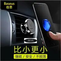 在飛比找蝦皮購物優惠-Baseus 倍思  磁吸出風口支架 磁吸手機架 車用手機架