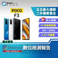 在飛比找創宇通訊優惠-【福利品】小米 POCO F3 8+256GB 6.67吋 