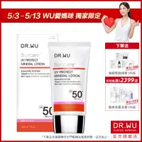 在飛比找蝦皮商城優惠-DR.WU 低敏物理防曬乳(SPF50)35ML