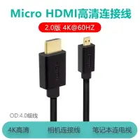 在飛比找樂天市場購物網優惠-Micro HDMI轉HDMI線2.0適用索尼a7r a63