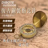 在飛比找PChome24h購物優惠-【DIBOTE迪伯特】復古銅製指北針羅盤