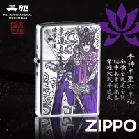 在飛比找momo購物網優惠-【Zippo官方直營】台灣獨家聯名款 素還真-天紫戰甲防風打