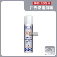 在飛比找ETMall東森購物網優惠-SHILLS舒兒絲 SPF50+/PA++++長效抗汗涼感防