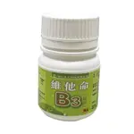 維他命B3(錠狀)一罐120粒維他命B3(菸鹼酸)