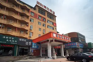 駿怡精選酒店(煙台開發區金沙灘店)Junyi Hotel (Yantai Development Zone Golden Beach)