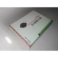 在飛比找蝦皮購物優惠-國文教學法 黃錦鋐 三民書局 9571426520 上側黃斑