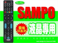 在飛比找Yahoo!奇摩拍賣優惠-【遙控王】SAMPO 聲寶液晶LED雲端3D原廠電視遙控器_