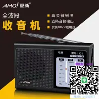 在飛比找露天拍賣優惠-收音機Amoi/夏新 Q1老人收音機全波段便攜式可充電手動選