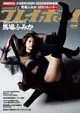 【ACG網路書店】(代訂)2067221010 週刊Playboy 2020年1月11日號 封面:馬場富美加 (馬場ふみか) 附:DVD