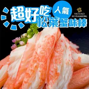 【極鮮配】日式松葉蟹味棒 *2盒(60支)(270g±10%/盒)