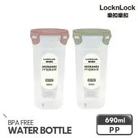 在飛比找momo購物網優惠-【LocknLock 樂扣樂扣】PP經典隨身水杯/690ML