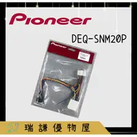 在飛比找蝦皮購物優惠-⭐原廠⭐【PIONEER先鋒】DEQ-S1000A  DSP