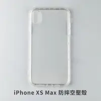 在飛比找蝦皮商城優惠-iPhone Xs Max XsMax 四角防摔手機殼 防摔