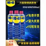 {公司貨 最低價}WD-40除銹防銹潤滑劑金屬零部件清洗劑除銹劑電器一噴凈鐵銹減震