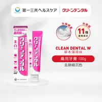 在飛比找蝦皮商城優惠-【升級版】Clean Dental 牙膏 去漬護理 亮白 美