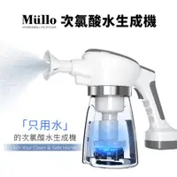 在飛比找蝦皮商城優惠-Mullo 韓國原裝進口天然抗菌噴霧機 (微次氯酸水) 廠商