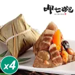 【呷七碗】頂級北部粽4包組_端午節肉粽(210GX6入/包)