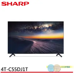 SHARP 夏普 55吋 4K無邊際智慧連網液晶顯示器電視 4T-C55DJ1T