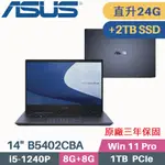 ASUS B5402CBA-0511A1240P 軍規商用(I5-1240P/8G+16G/1TB+2TB SSD/W11PRO/三年保/14)特仕