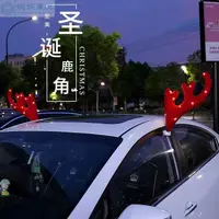 在飛比找蝦皮購物優惠-🔥車頂聖誕鹿角燈 帶燈光 汽車車頂裝飾 聖誕鹿角 車身貼 車