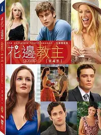 在飛比找Yahoo!奇摩拍賣優惠-[DVD] - 花邊教主第4季 Gossip Girl Se