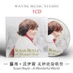 天籟之音 美妙絕倫 蘇珊波伊爾 SUSAN BOYLE 蘇格蘭歌手音樂CD碟