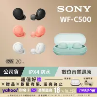 在飛比找Yahoo奇摩購物中心優惠-SONY WF-C500 真無線耳機 4色 可選