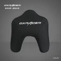 在飛比找蝦皮購物優惠-熱賣新款⭐DXRACER迪瑞剋斯電競椅頭枕腰靠U型枕頸枕配件