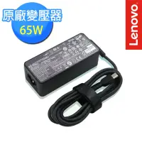 在飛比找博客來優惠-【Lenovo 聯想】原廠變壓器 現貨 65W USB Ty