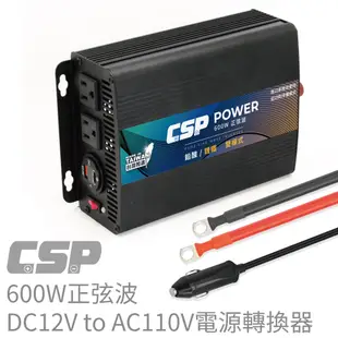 逆變器.台灣製電源轉換器 直流轉交流 12V轉110V 600W 變壓器 交直流轉換 純正弦波逆變器 鋰鐵/鉛酸兩用