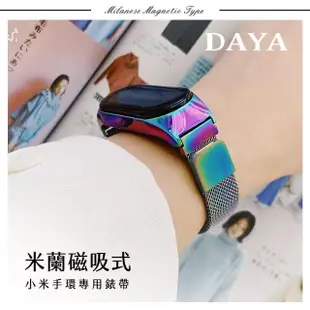 【DAYA】小米手環 7代 專用 米蘭尼斯磁吸式不鏽鋼錶帶