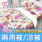 【FOTEX 芙特斯】兒童純棉防兩用被-貓頭鷹 冬夏兩用被 涼被(100%永久物理性防 ★過敏者專用)