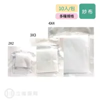 在飛比找蝦皮商城優惠-醫用滅菌紗布 2X2 3X3 4X4 10入/包 醫用紗布 