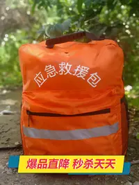 在飛比找樂天市場購物網優惠-急救包救援包防災地震應急包消防逃生應急包雙肩背包便攜式手提包