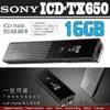 SONY 平輸 ICD-TX650 數位錄音筆 內建16GB 記憶體 / SONY TX650