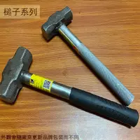 在飛比找蝦皮購物優惠-:菁品工坊:鐵管柄 附膠套 六角大鎚 2磅 3磅 4磅 2P