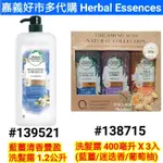 HERBAL ESSENCES 豐盈秀髮洗髮露 好市多藍薑洗髮精 好市多洗髮精藍薑 好市多洗髮乳 豐盈洗髮精 打架洗髮精