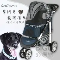 在飛比找松果購物優惠-Gen7pets摩納哥寵物推車-深藍八角格紋 鋁合金 外出推