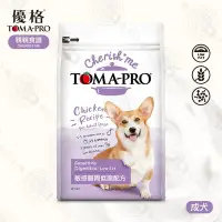 在飛比找Yahoo!奇摩拍賣優惠-[送贈品] 優格 TOMA-PRO 親親食譜 成犬 敏感腸胃