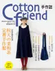 Cotton friend 手作誌（26）：以色彩喚來秋意‧秋天の柔和系定番手作服