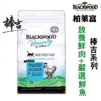 在飛比找蝦皮商城優惠-柏萊富 Blackwood 棒吉系列 本能覺醒 5種肉 (3