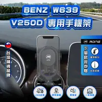 在飛比找蝦皮購物優惠-⚡現貨⚡ Benz W639手機架 Benz V250D手機